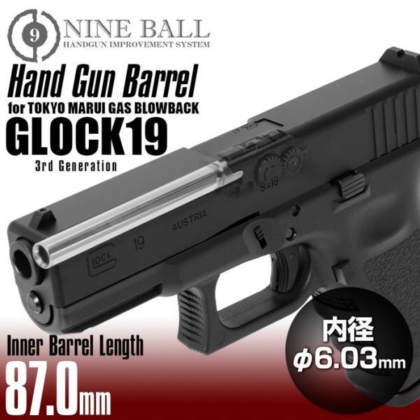 東京マルイ ガスブローバック GLOCK19(グロック19)ハンドガンバレル 87mm(内径6.03...