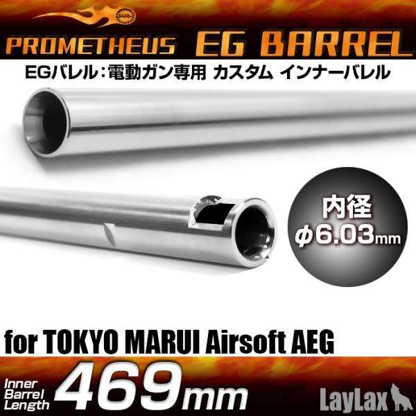 EGバレル 469mm G3/SG-1