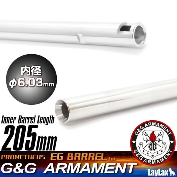 プロメテウス・G&amp;G電動ガン専用インナーバレル EGバレル 205mm