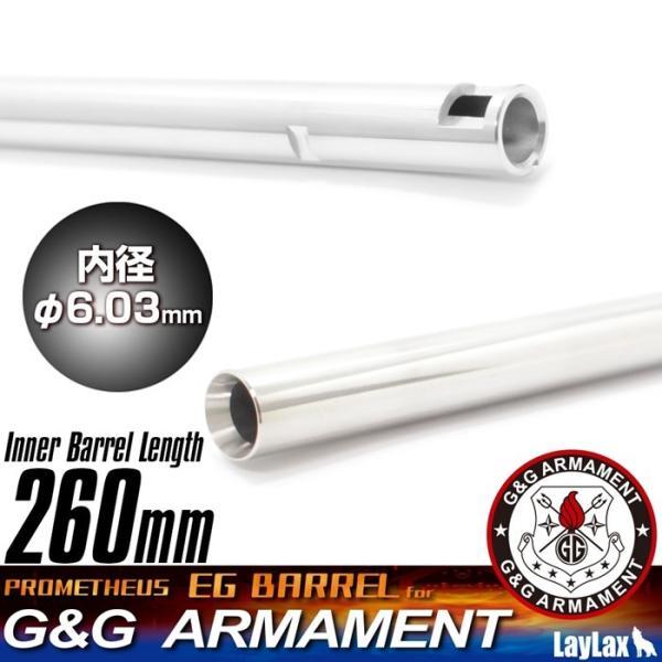 プロメテウス・G&amp;G電動ガン専用インナーバレル EGバレル 260mm