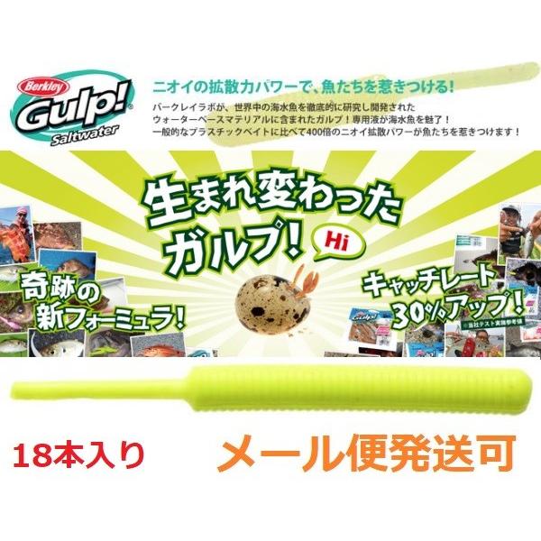 バークレイ ガルプ ベビーサーディン 2インチ チャートリュース 276495