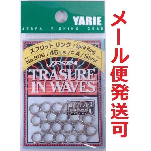 ヤリエ ジェスパ スプリットリング シルバー NO806 45lb #4 020161 メール便可