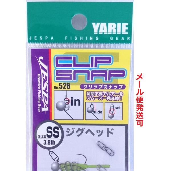 ヤリエ ジェスパ クリップスナップ SS 3.8lb 039927 No526 ジグヘッド向き