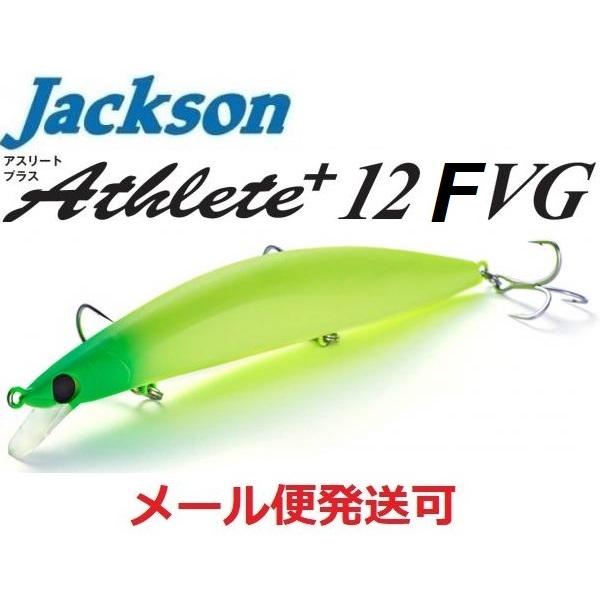 ジャクソン アスリート プラス 12FVG MLC マットライムチャート 680122