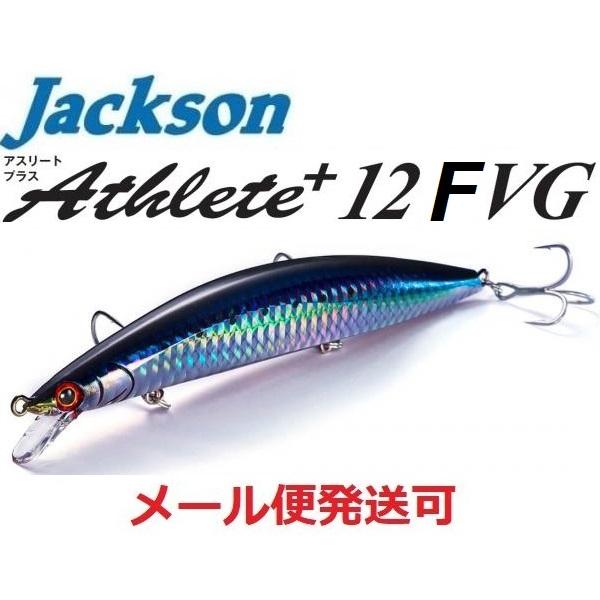 ジャクソン アスリート プラス 12FVG SRI アカハライワシ 680153