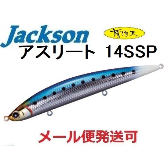 ジャクソン アスリート 14SSP 有頂天グロー狂イワシ 683055