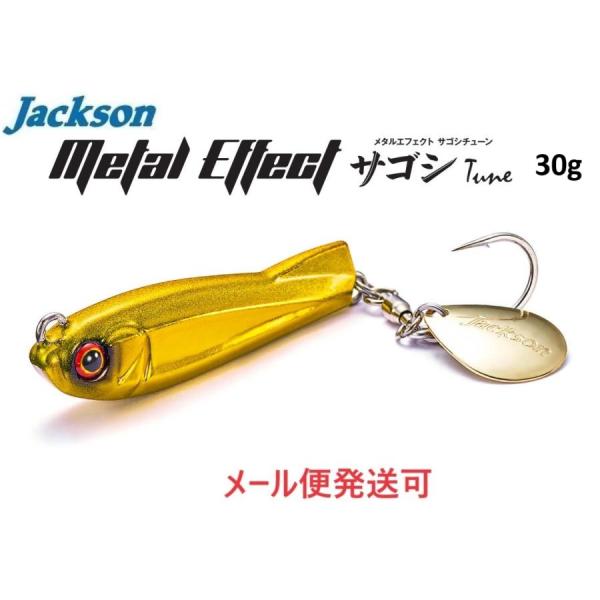 ジャクソン メタルエフェクト サゴシチューン 30g SEG サゴシノエサゴールド 683642