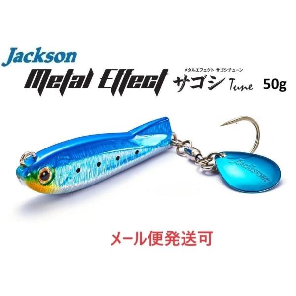 ジャクソン メタルエフェクト サゴシチューン 50g SMI そのまんま鰯 683826
