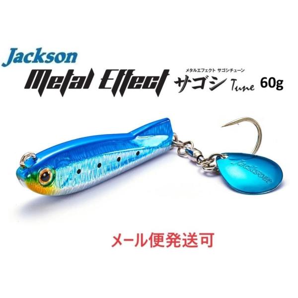 ジャクソン メタルエフェクト サゴシチューン 60g SMI そのまんま鰯 683901