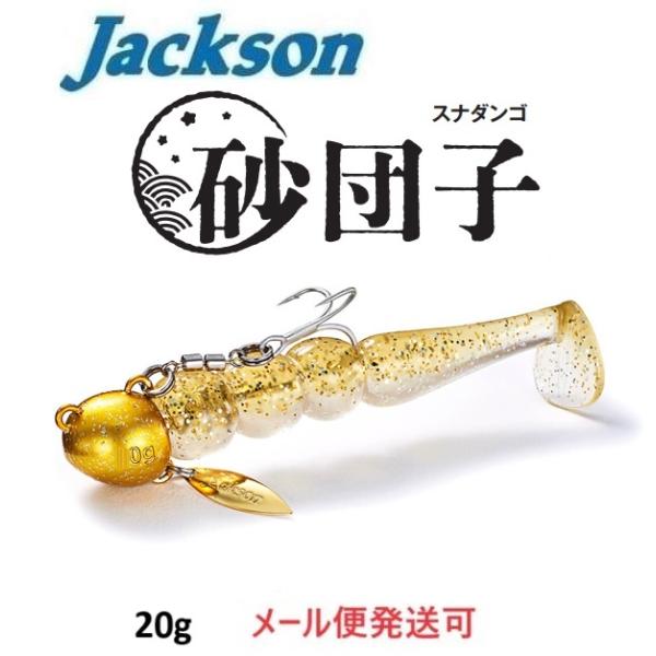 ジャクソン 砂団子 20g KKD きな粉 690336