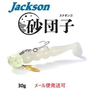 Jackson ジャクソン 替え団子 3.3インチ MMD 水餅 692408 砂団子 Jackson ジャクソン 替え団子 3.3インチ MMD 水餅 692408 砂団子