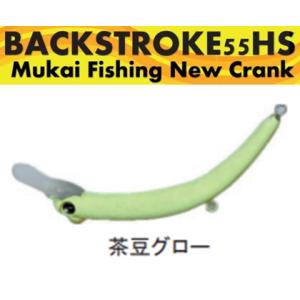 ムカイ バックストローク 55HS 茶豆グロー 447381