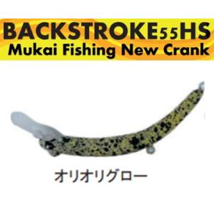 ムカイ バックストローク 55HS オリオリグロー 447404