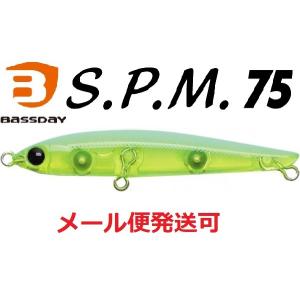 バスデイ S.P.M 75 スリムペンシルミノー GG-388 メロングロー 320245