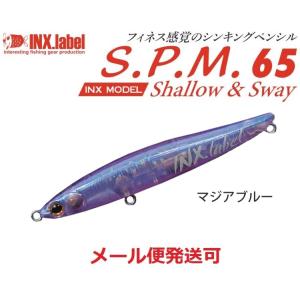 インクスレーベル バスデイ SPM65 S&amp;S inx010 マジアブルー 818896