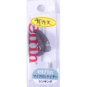 elfin タックルハウス X オフィスユーカリ マイクロシケイダーF