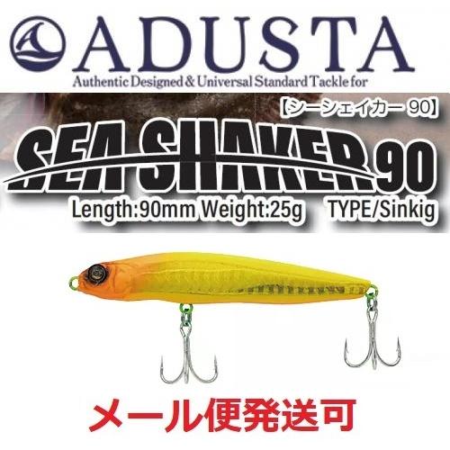 アダスタ ADUSTA シーシェイカー 90 25g 133 キングライオン 064174