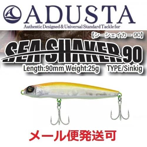 アダスタ ADUSTA シーシェイカー 90 25g 135 ハラグロオレンジ 064198