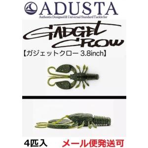 アダスタ ADUSTA ガジェットクロー 3.8インチ 009 ウィードシュリンプ 065133