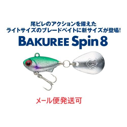 マドネス バクリースピン 8 01 銀粉キビナゴ 033135 スピンテールジグ