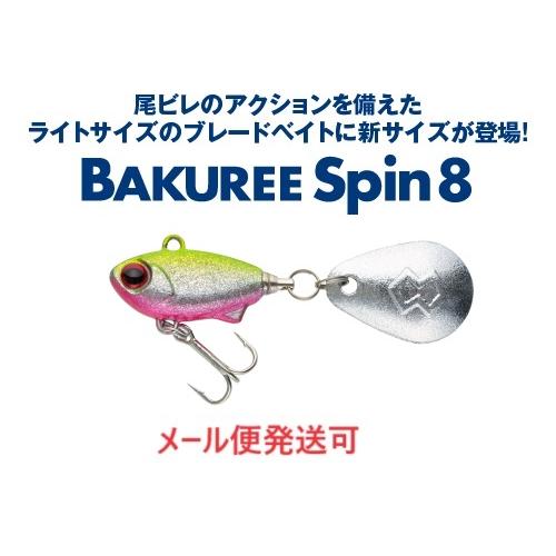 マドネス バクリースピン 8 05 銀粉ピンクベリーチャート 033166 スピンテールジグ