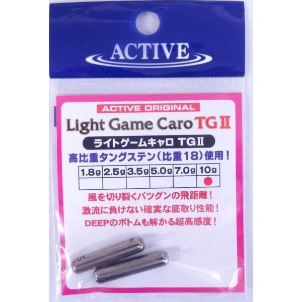 アクティブ ライトゲームキャロ TG II 10g 2個入 119369 タングステン シンカー