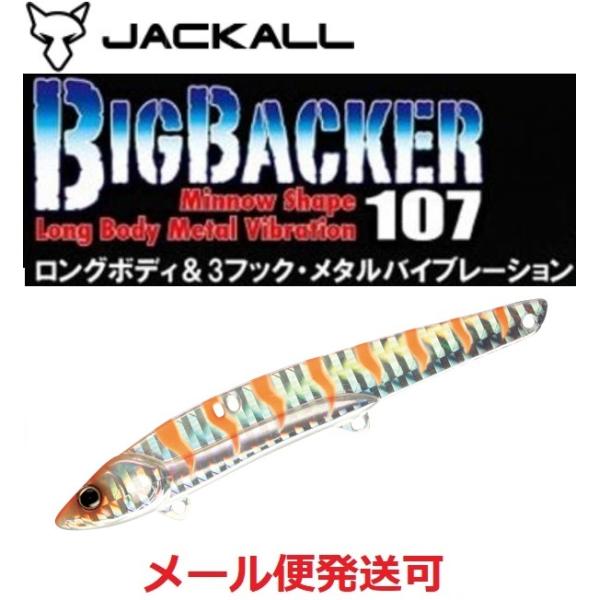 ジャッカル ビッグバッカー 107 コンスタンギーゴ/ボーダーホロ 085457