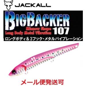 ジャッカル ビッグバッカー 107 ピンクバックイワシ/ボーダーホロ 085464