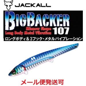 JACKALL（ジャッカル） 【全8色】ジャッカル ビッグバッカー Eブレード