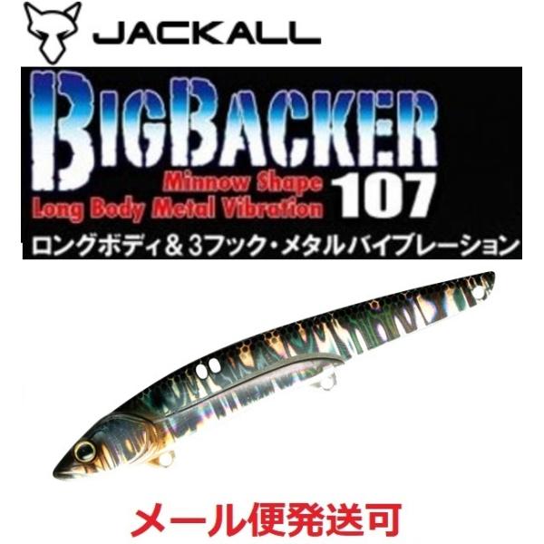 ジャッカル ビッグバッカー 107 ボラギン/マグマウェーブホロ 085518