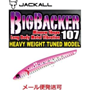 ジャッカル ビッグバッカー 107HW ヘビーウエイト ピンクバックイワシ/ボーダーホロ 094824