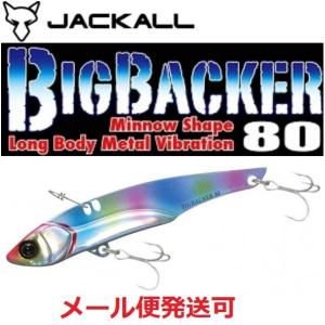 ジャッカル ビッグバッカー 80 コットンキャンディー/レーザーホロ 107319