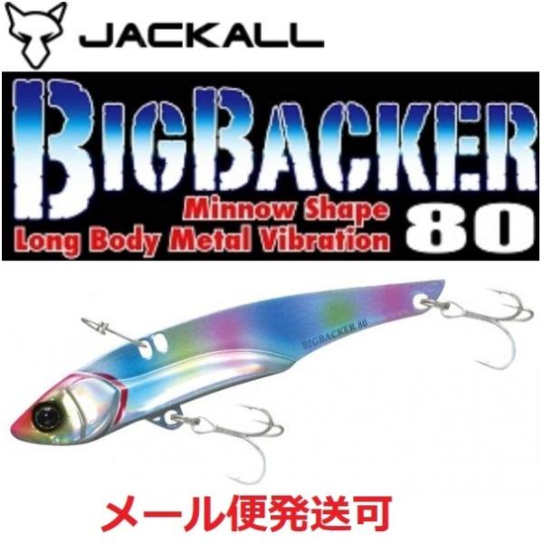 ジャッカル ビッグバッカー 80 コットンキャンディー/レーザーホロ 107319