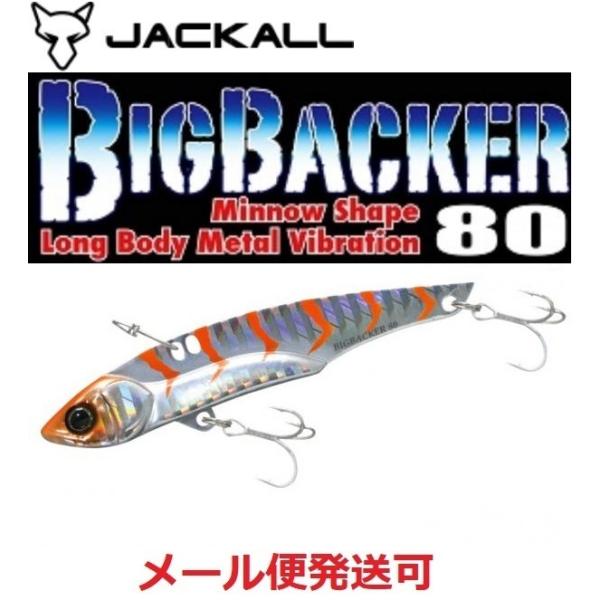 ジャッカル ビッグバッカー 80 コンスタンギーゴ/ボーダーホロ 107357