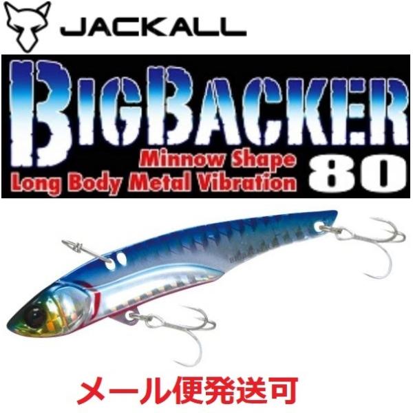 ジャッカル ビッグバッカー 80 ブルピン/ボーダーホロ 107401