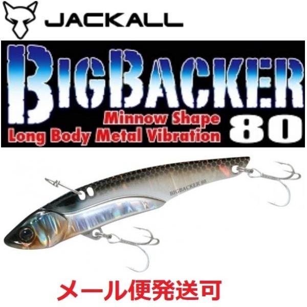 ジャッカル ビッグバッカー 80 ボラギン/マグマウェーブホロ 107418