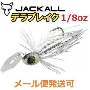 ジャッカル デラブレイク 1/8oz クリアーホワイト 124576