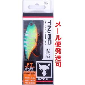 ジャッカル TN60 フルタングステン アオトラ 125955｜フィッシング エルドラド
