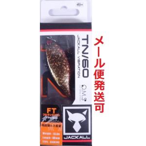 JACKALL（ジャッカル） TN60 JACKALL 【2】 : バックラッシュYahoo!店
