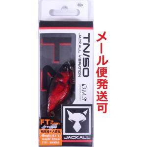 ジャッカル TN50 フルタングステン RTエスケープザリガニ 144215