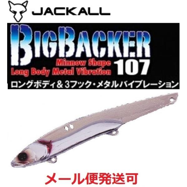 ジャッカル ビッグバッカー 107 超サゴシシルバー 151046