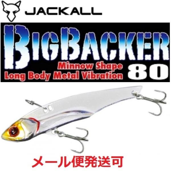 ジャッカル ビッグバッカー 80 超サゴシシルバー 151121