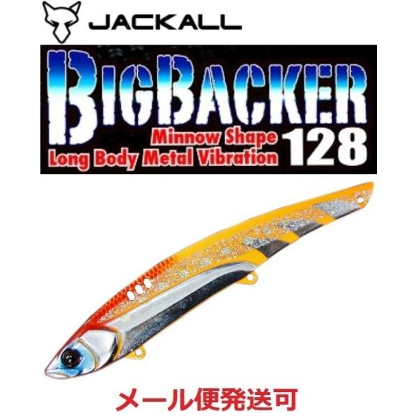 ジャッカル ビッグバッカー 128 超サゴシスパーク 151176