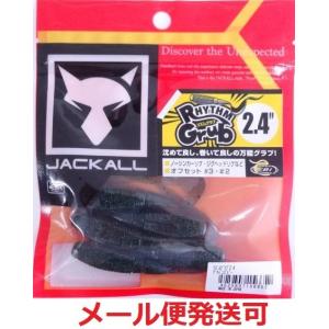 ジャッカル リズムグラブ 2.4インチ グリーンパンプキンゴビー 156652｜f-eldo