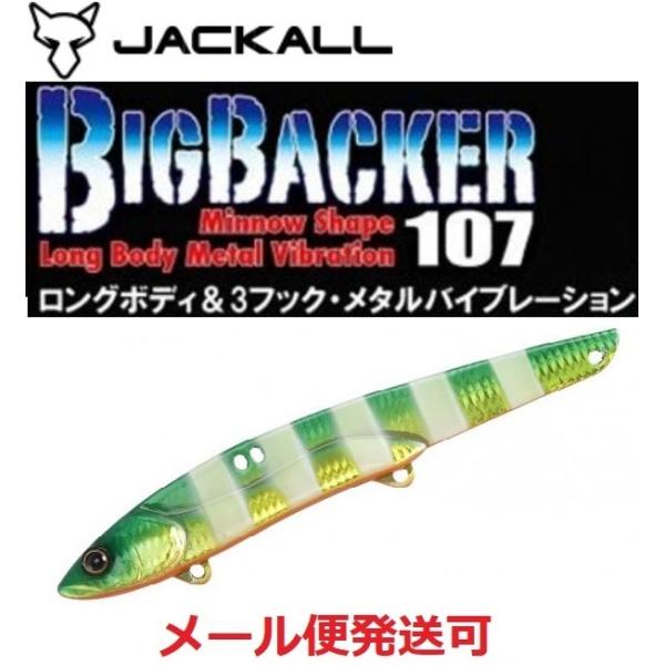 ジャッカル ビッグバッカー 107 グリキングローストライプ 168112