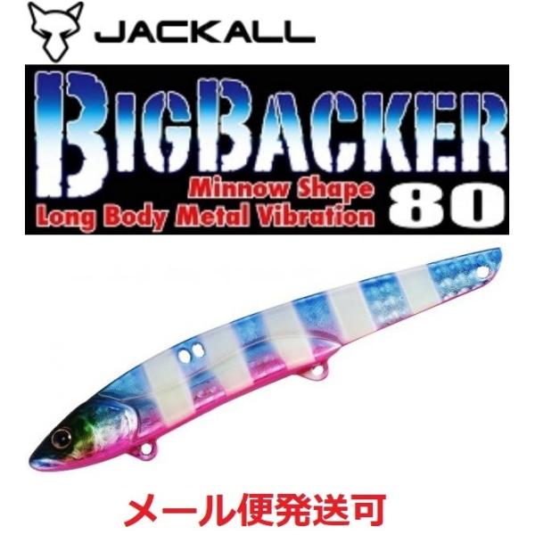 ジャッカル ビッグバッカー 80 ブルピングローストライプ 168181
