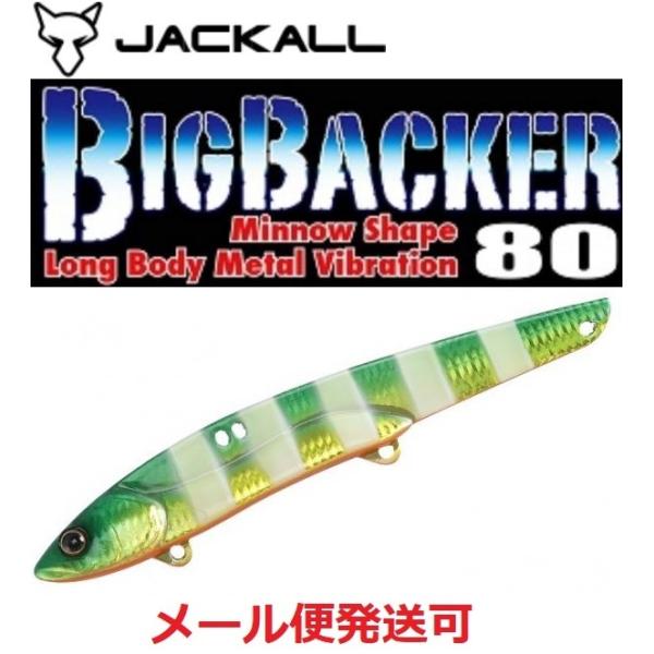 ジャッカル ビッグバッカー 80 グリキングローストライプ 168198