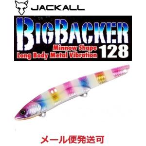 ジャッカル ビッグバッカー 128 キャンディグローストライプ 168211｜フィッシング エルドラド