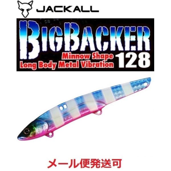 ジャッカル ビッグバッカー 128 ブルピングローストライプ 168228