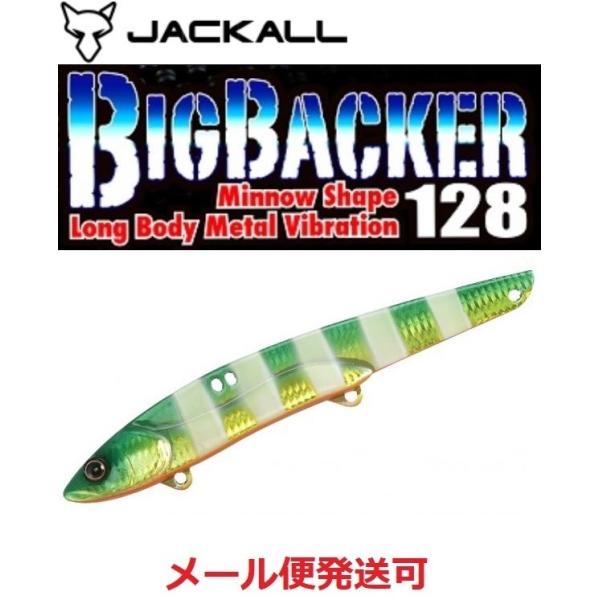 ジャッカル ビッグバッカー 128 グリキングローストライプ 168235